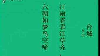 成人唐诗诵读视频教程,跟随视频领略古典韵味-第1张图片-成人影视大全
