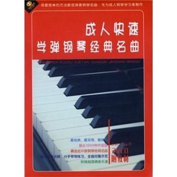 成人学弹钢琴视频大全-第1张图片-成人影视大全