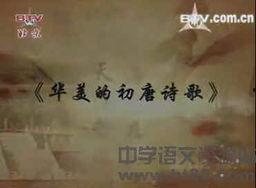 成人诗词讲解大全视频,领略古典韵味，品味诗意人生-第2张图片-成年电影网