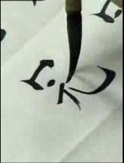 成人练字楷书书法视频欣赏,跟随视频领略成人练字艺术风采-第3张图片-成年电影网