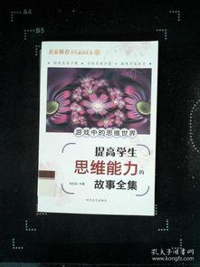 成人思维故事视频大全,智慧与哲理的视听盛宴-第3张图片-成年电影网